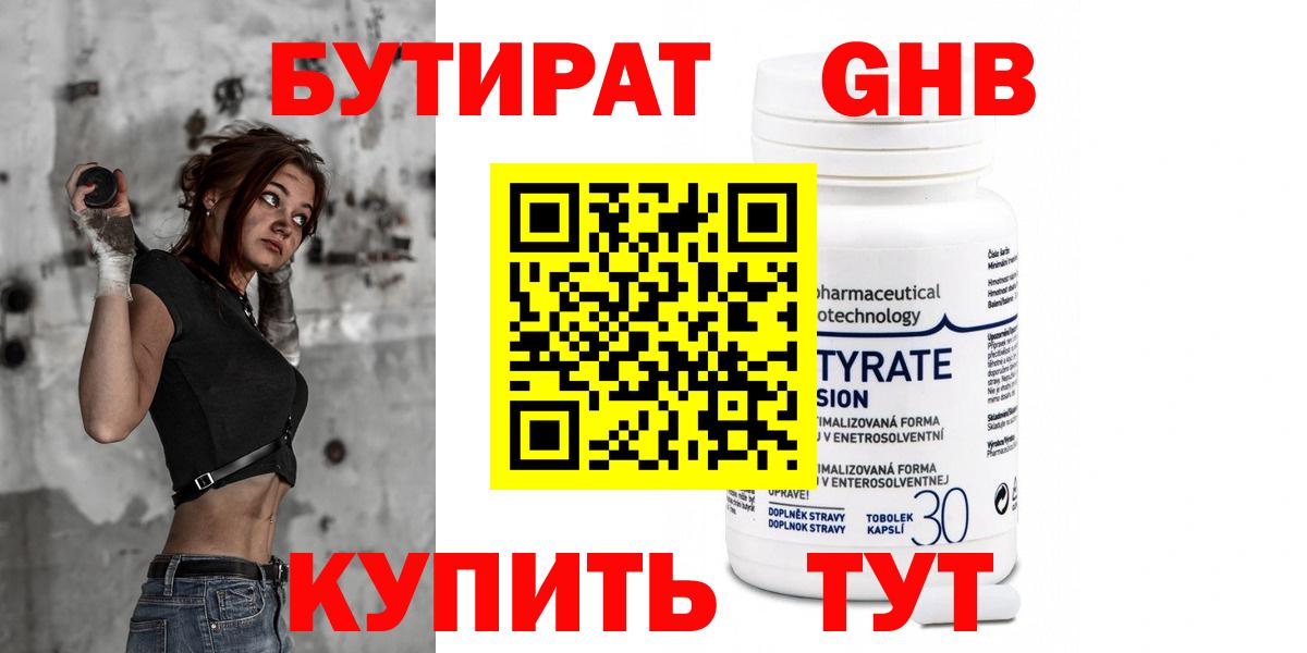 Бутират GHB Тверь