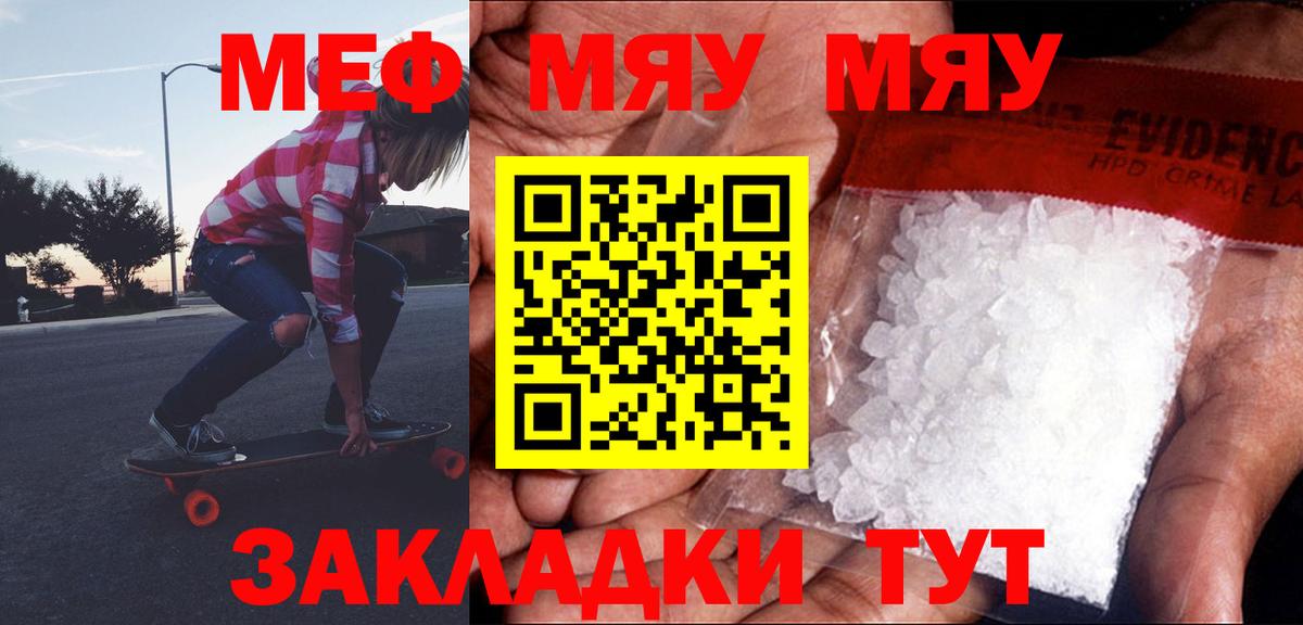 Тверь  МЯУ-МЯУ  Вход с VPN  МЯУ-МЯУ  Мефедрон мяу мяу 